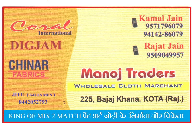 MANOJ TRADERS
